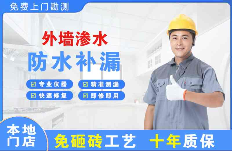 鹿邑外墙渗水维修
