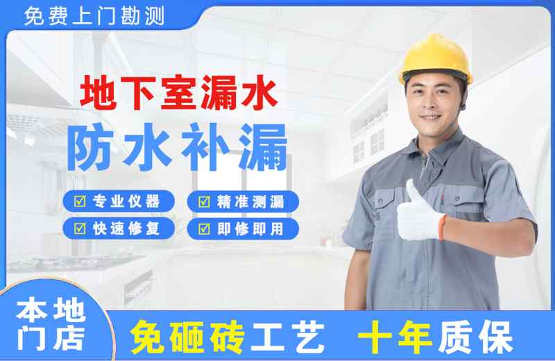 鹿邑地下室漏水维修